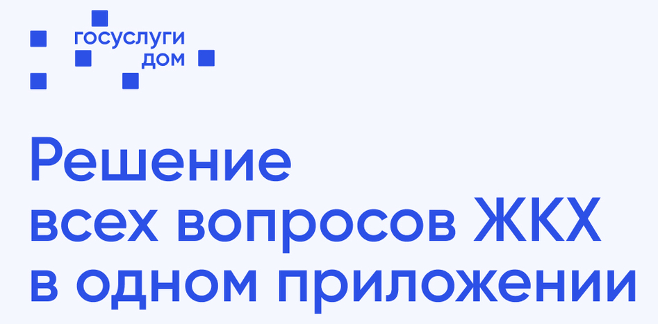 Утвив сургутский передать показания. Госуслуги дом приложение. МУП УТВИВ Сибиряк.